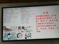 -217笋干馄饨