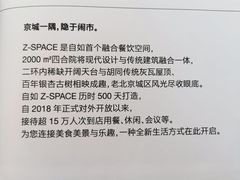 -自如ZSPACE四合院艺术餐厅