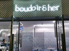 门面-boudoir&her不她(富华里店)