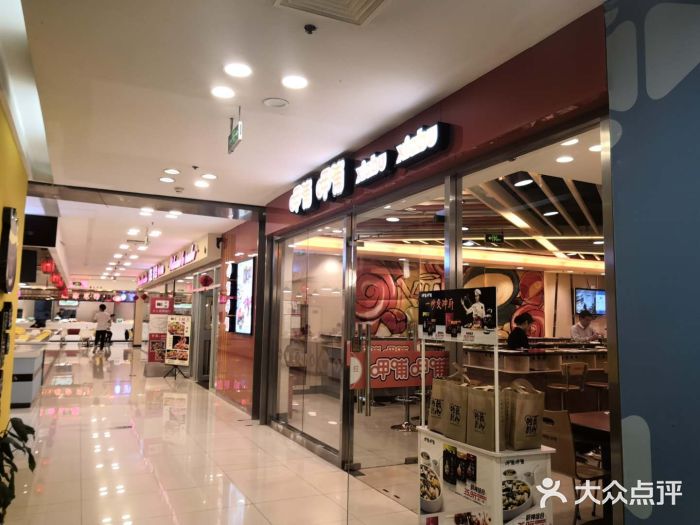 呷哺呷哺(世贸.工三店)门面图片