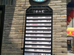 -东西巷