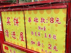门面-小红车炸蛋葱油饼