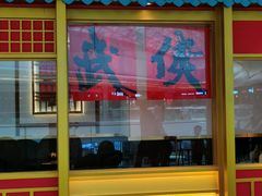 门面-蛙小侠(长安万科店)
