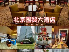 -北京国贸大酒店