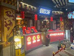-蜀江龙火锅(339店)