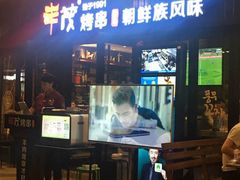 -丰茂烤串(钦州北路店)