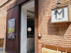 -大酉·M Coffee(北京美术馆店)