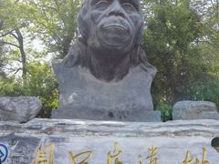 -周口店北京人遗址公园