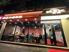 -辰鼎水汇串吧·胶东小船海鲜(平乐园店)