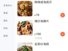 菜单-崴海渔村(虹梅路店)