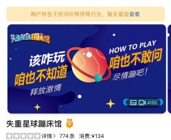 -失重星球乐园·蹦床馆(欢乐谷店)