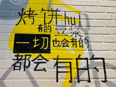 -吉品合酥脆烤饼(太平洋森活天地店)