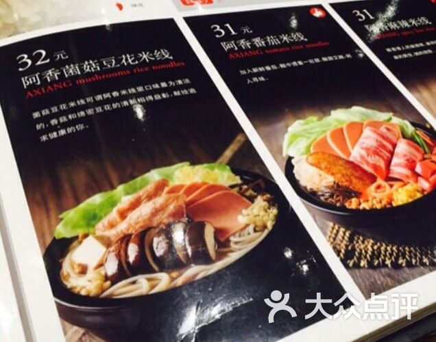 阿香米线(宁波印象城店)图片 - 第1张