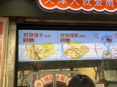 -南楼煎饼(滨江道店)