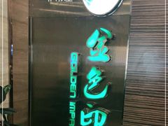 -金色印象·4k影院式足体养生(大渡口店)