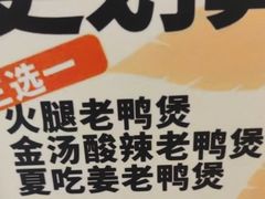 -老鸭集(金沙龙湖天街店)