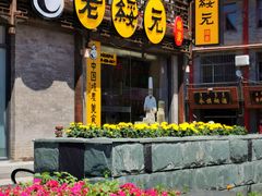 -老绥元烧麦·家常菜(大召店)