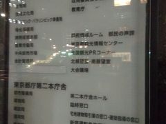 -东京都厅舍