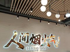 -避风塘(宝山万达店)