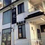 苏州探店-小镰仓沐光咖啡店