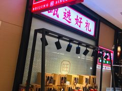 门面-旺顺阁鱼头泡饼(常营店)