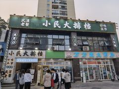 -小民大排档(光谷店)