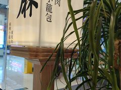 -桂满陇·杭州小馆(巴黎春天浦建店)
