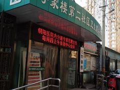 -兔途体检(十里堡青年路店)