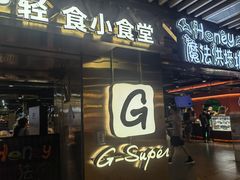 -G-Super 绿地优选(徐汇绿地缤纷城店)