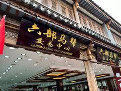 -大理古城
