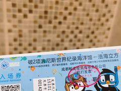 -成都浩海立方海洋公园