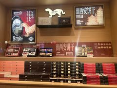 -陕拾叁-西安糕点(大雁塔店)