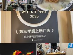 -鸭小妹鸭血粉丝(老门东店)