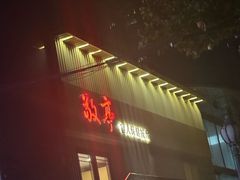 -敬亭盲人保健按摩(大连西路店)