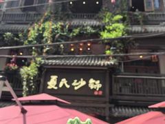 -万松园美食街
