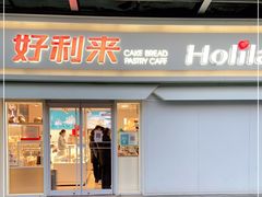 门面-好利来(鲁谷店)