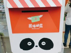 -熊猫邮局(少城店)