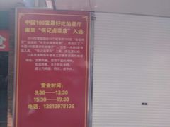-张记卤菜店(三条巷店)