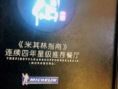 门面-新仙清汤牛腩(铜锣湾店)