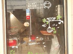 -星星奶冰·汤圆(甘肃路店)