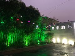 -全季酒店(南京明故宫店)