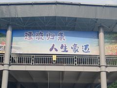 -红河谷漂流
