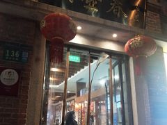门面-大壶春生煎(四川中路店)