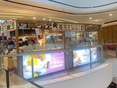 -姜先生仙仙豆糕(浦江万达店)
