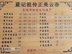 -蓝记云吞(正果店)