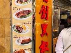 -陈光记烧腊店(罗保博士街店)