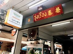 -榮泰米粉湯(Left Shop)