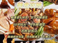 -祈胜邨•顺德鱼生•顺德菜(容桂店)