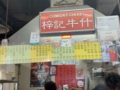 -梓记牛什(總店)