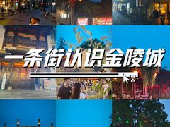 -老门东历史文化街区